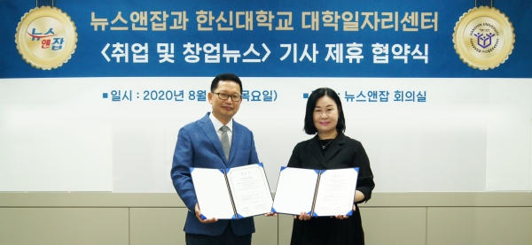 뉴스앤잡 김영조 발행인(좌측)과 한신대 대학일자리센터 이미옥 센터장(우측)이 기사제휴 협약을 체결했다.