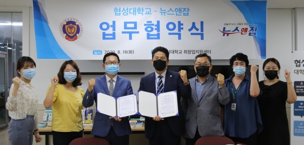 18일 뉴스앤잡 회의실에서 뉴스앤잡과 협성대학교 취창업지원센터가 취업 및 창업뉴스 기사 제휴 협약식을 가졌다.