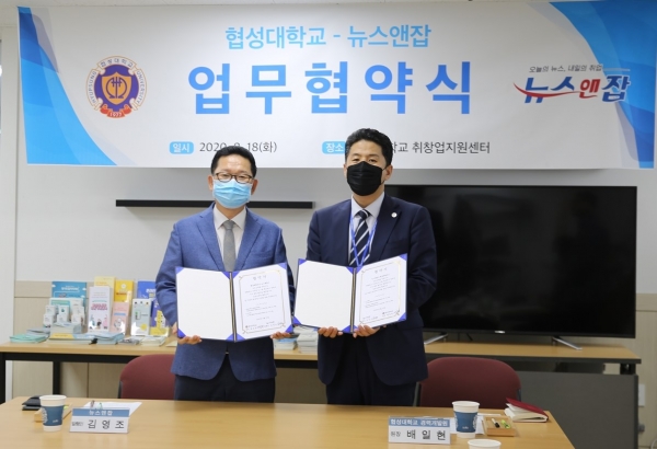 뉴스앤잡 김영조 발행인(좌측)과 협성대 취창업지원센터 배일현 경력개발원장(우측)이 기사제휴 협약을 체결했다.