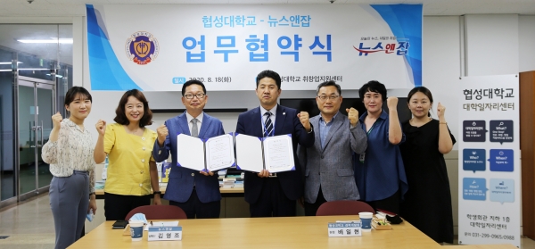 뉴스앤잡과 협성대의 기사제휴 협약을 통해 서로 윈윈(win-win) 할 수 있는 관계를 맺고 있다.