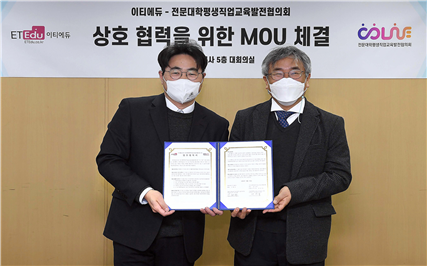 이티에듀 대표 신혜권(좌측)와 전문대학평생직업교육발전협의회 한광식 사무국장(우측)이 업무협약을 체결했다.