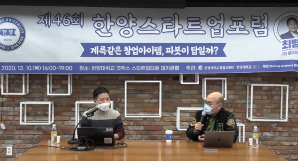 한양대 최병익 (주)쿨잼컴퍼니 대표가 서울 성동구 서울캠퍼스에서 열린 제 46회 한양스타트업 포럼에서 ‘계륵 같은 창업 아이템 피봇이 답일까?’를 주제로 강의하고 있다.