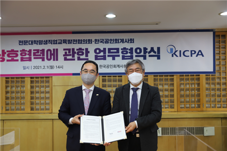 한국공인회계사회 나철호 부회장(좌측), 전문대학평생직업교육발전협의회 한광식 사무국장(우측)