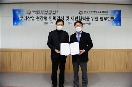 이보형 한국전문대학교육협의회 사무총장(좌측), 임영택 뿌리산업 인적자원개발위원회 위원장(우측)