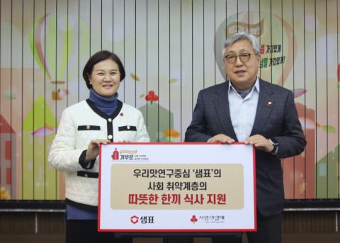 왼쪽부터 신혜영 서울사회복지공동모금회 사무처장과 김정수 샘표 최고고객책임자가 기념 촬영을 하고 있다
