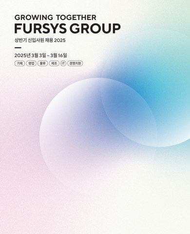 퍼시스그룹이 2025 상반기 신입사원 공개 채용을 실시한다