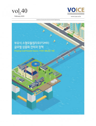 서울대학교 건설환경종합연구소 ‘VOICE 40호’ 표지