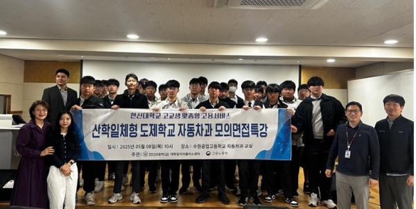 한신대학교 대학일자리플러스센터, 고교생 맞춤형 고용서비스  ‘산학일체형 도제학교 모의면접특강’ 프로그램 운영