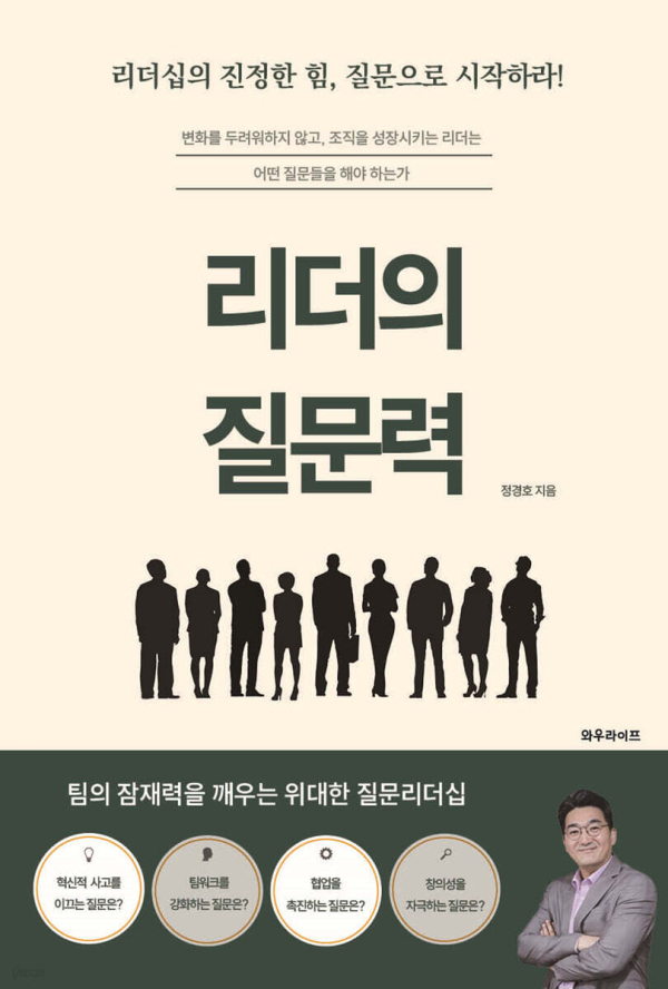 『리더의 질문력』 신간 기념 온라인 강연회 개최