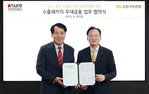 KB국민은행, 한국무역보험공사와 4600억원 규모 수출입 기업 금융지원 업무협약 체결