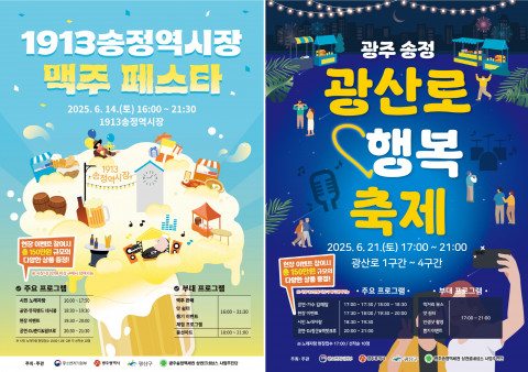 광주송정역세권, 6월 골목 상권 축제로 물든다