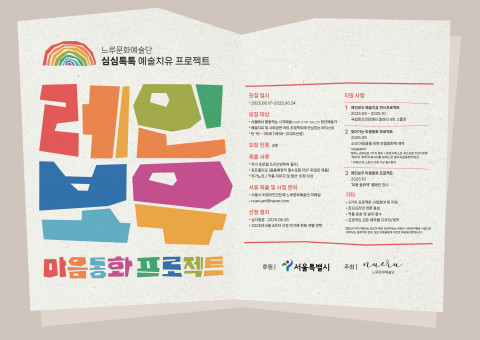 ‘레인보우 마음동화 프로젝트’ 포스터