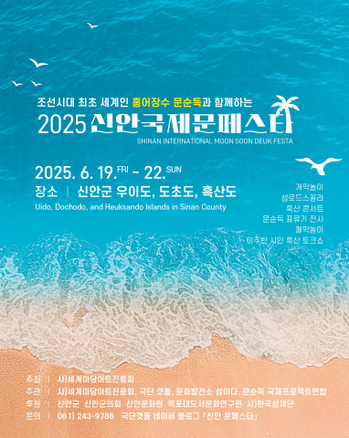 홍어 장수 문순득 축제 ‘2025 문페스타’ 오는 6월 19일 개막