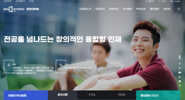 경기대학교 일반대학원 후기 직업학과 석(박)사 과정 신입생 모집