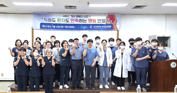 상지대학교부속한방병원, ‘서비스 개선 캠페인 선포식’ 개최