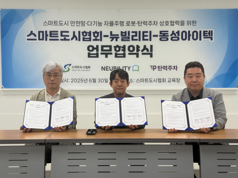 로봇으로 도시 문제 해결… 뉴빌리티, 스마트도시협회·동성아이텍과 MOU 체결