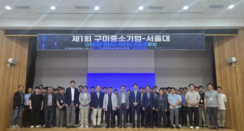 서울공대 ‘제1회 서울대-구미전자정보기술원 기술교류회’ 성료