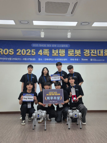 한국공학대, ICROS 2025서 학부생 4팀 우수논문상 및 4족보행로봇 경진대회 최우수상 수상