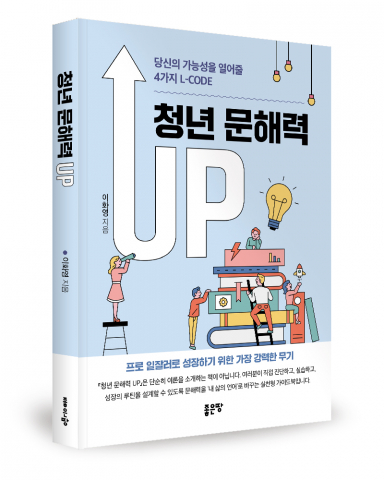 [신간] ‘청년 문해력 UP’ 출간